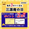10月「三源庵の日」ポイント2倍デーのお知らせ 📢