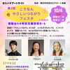 【お席にまだ余裕があります】10/4（日）開催「第2回こうなん・やさしいつながりフェスタ」参加受付中です