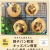 【10月開催】親子・キッズパン教室「かぼちゃのポテトベーコン」