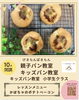 レッスン告知「【10月開催】親子・キッズパン教室「かぼちゃのポテトベーコン」」