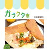 ガラクタ市出店者紹介(Meli-Melo/喫茶Tommy)