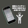 画面割れ修理とご一緒に！バッテリー同時交換でお得にメンテナンス