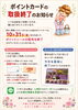 「ポイントカードの取扱終了のお知らせ」