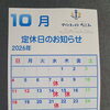 10月の営業カレンダー