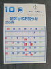 「10月の営業カレンダー」