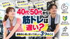 「【40代・50代から筋トレは遅い？】運動初心者に知ってほしい3つのこと」