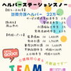 【岡山市内】訪問介護ヘルパー募集！ヘルパーステーションスノーで一緒に働きませんか？