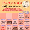 10月の平日限定・日替わり弁当メニュー表のご案内