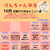 10月の平日限定・日替わり弁当メニュー表のご案内