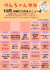 「10月の平日限定・日替わり弁当メニュー表のご案内」