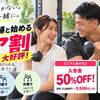 一人じゃ続かないなら、一緒に始めませんか？