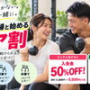 10月スタート！今年最後の3ヶ月、一緒に身体を変えませんか？