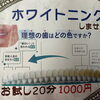 歯の黄ばみが気になる方へ！20分1,000円で始める気軽なホワイトニング