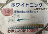 ホワイトニング「歯の黄ばみが気になる方へ！20分1,000円で始める気軽なホワイトニング」