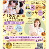 江戸川区｜10/2（金）ハロウィンベビーマッサージ＆プロカメラマン親子撮影会【長島桑川コミュニティ会館】