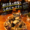 秋の旨みがぎゅっと凝縮♪「秋刀魚の燻製としめじのソテー」が前菜に登場です！