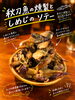 「秋の旨みがぎゅっと凝縮♪「秋刀魚の燻製としめじのソテー」が前菜に登場です！」