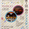 【10月3日開催】池尻小学校「第1回 池小フェスティバル」に天王寺川中学校吹奏楽部が出演します！