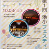 【10月3日開催】池尻小学校「第1回 池小フェスティバル」に天王寺川中学校吹奏楽部が出演します！