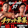 【タイトルマッチ】遠山翔太選手が出場＆チャン選手も参戦！会場応援チケット受付中（指定席締切は9月30日まで）