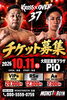 試合情報「【タイトルマッチ】遠山翔太選手が出場＆チャン選手も参戦！会場応援チケット受付中（指定席締切は9月30日まで）」