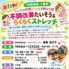短期講座「不調改善たいそう＆らくらくストレッチ」開催！運動を始めたい方を応援します♪