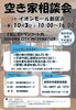 「【新居浜市役所】空き家のお悩みを専門家に相談！2026年10月3日（土）」