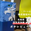 空気清浄機「京風」を編集部で1か月使ってみました！スタッフの率直な感想🌟