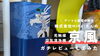 「空気清浄機「京風」を編集部で1か月使ってみました！スタッフの率直な感想🌟」