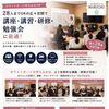 【江南市】最大28名OK！研修・セミナー・勉強会なら「レンタルスペースMARUCHO」へ