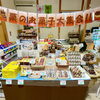 期間限定『栗フェア』開催中！道の駅木曽福島