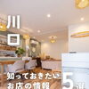 💡川口のお店の最新ニュースをピックアップ！💡