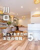 「💡川口のお店の最新ニュースをピックアップ！💡」