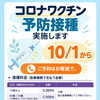 コロナワクチン接種のお知らせ【京都市南区胃カメラ大腸カメラ内視鏡しばじクリニック】