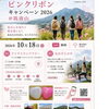 地域イベントをまいぷれに掲載する方法と掲載前に準備したい情報