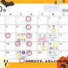 2026年10月の診療スケジュール＆SEA AREAイベントカレンダー