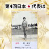 日本代表🇯🇵妹さん？！
