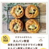 【10月の大人パン教室】かぼちゃときのこのシチューポットを作ります