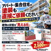 塗装工事｜アパート物件もお気軽にご相談