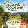 今シーズン最後のオープンコンペ！