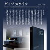 【ダイワスタイル Vol.116】
備えあれば

9月1日は「防災の日」です。