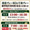 10月5日（月）より営業時間が変更となります