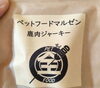 「MONにマルゼンのペット用ジャーキーが来ました🐾！」