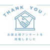 お施主様アンケートを掲載いたしました！｜カワウチケンチク