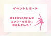 「第22回YBCバレエコンクール東京に出場しました！」