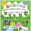 秋季大祭初日にて「龍神読みの市」初開催！表町の人気店・正夢書房が西大寺へやってくる