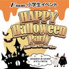 【小学生対象】ハロウィン特別企画！「ねんどキャンドルを作ろう！」
