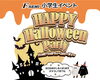「【小学生対象】ハロウィン特別企画！「ねんどキャンドルを作ろう！」」