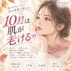 10月は肌の変わり目？秋から始めるフェイシャルケアでうるおい透明肌へ