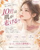 「10月は肌の変わり目？秋から始めるフェイシャルケアでうるおい透明肌へ」